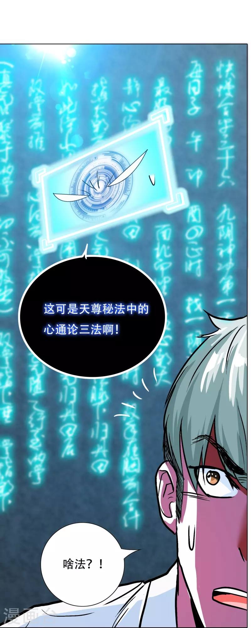 🍲最强系统仙尊 第91话 深陷幻境 第12页