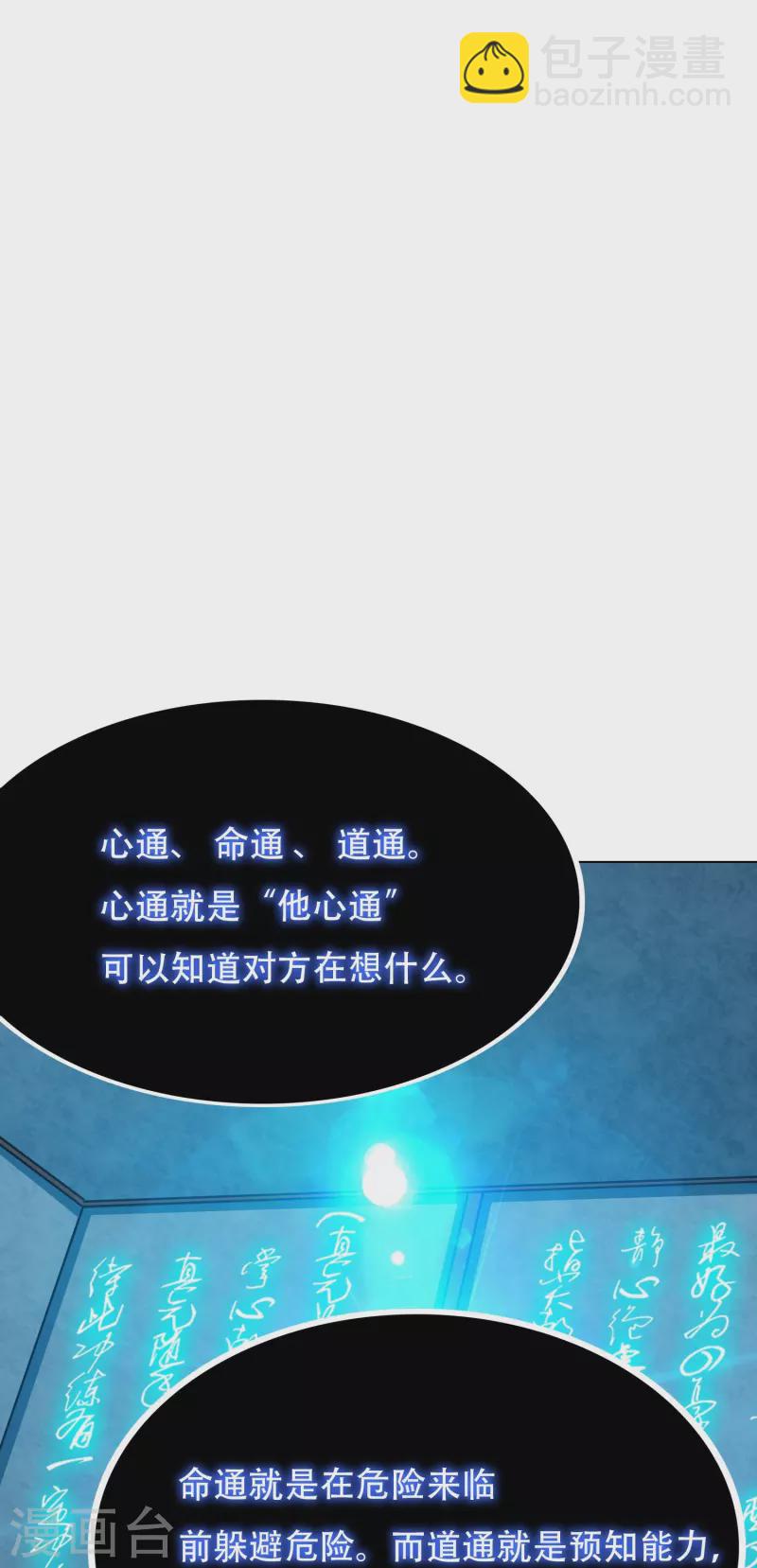 🍲最强系统仙尊 第91话 深陷幻境 第13页