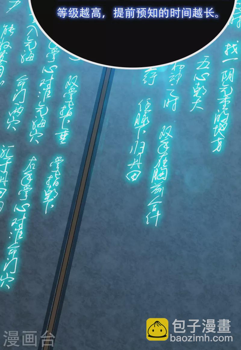 🍲最强系统仙尊 第91话 深陷幻境 第14页