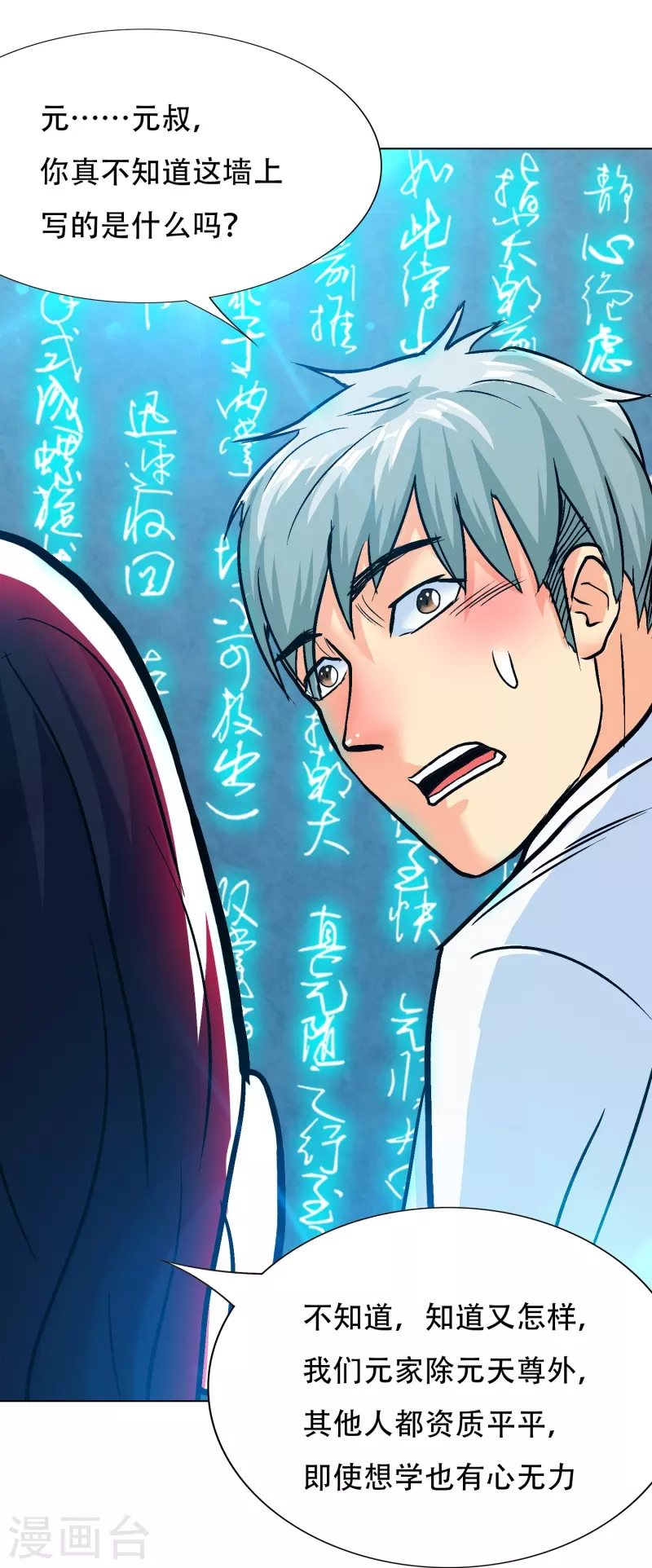 🍲最强系统仙尊 第91话 深陷幻境 第16页