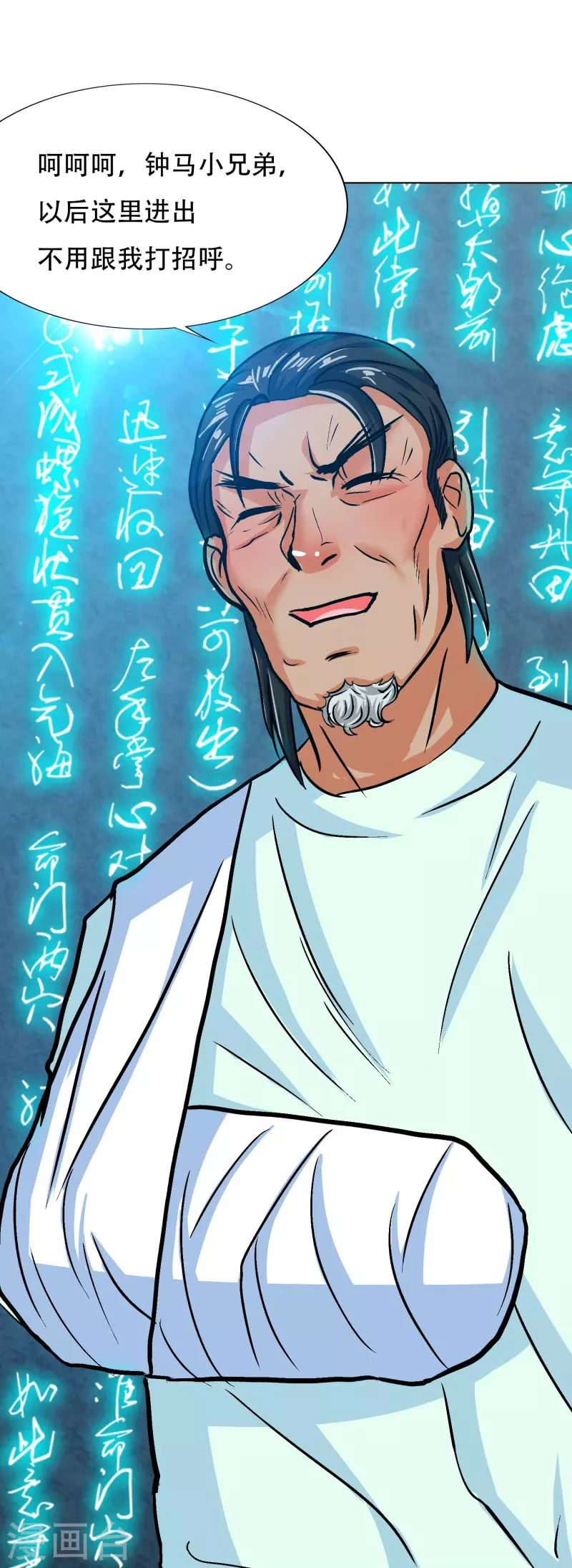 🍲最强系统仙尊 第91话 深陷幻境 第20页