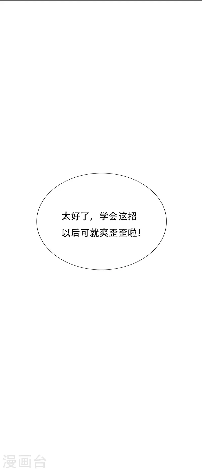 🍲最强系统仙尊 第91话 深陷幻境 第21页
