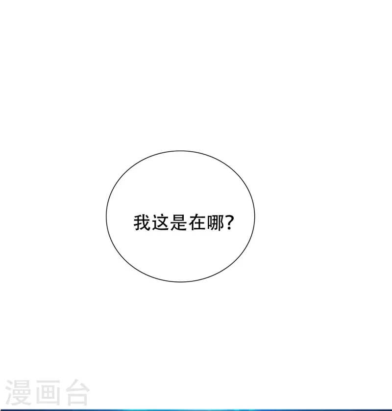 🍲最强系统仙尊 第91话 深陷幻境 第24页