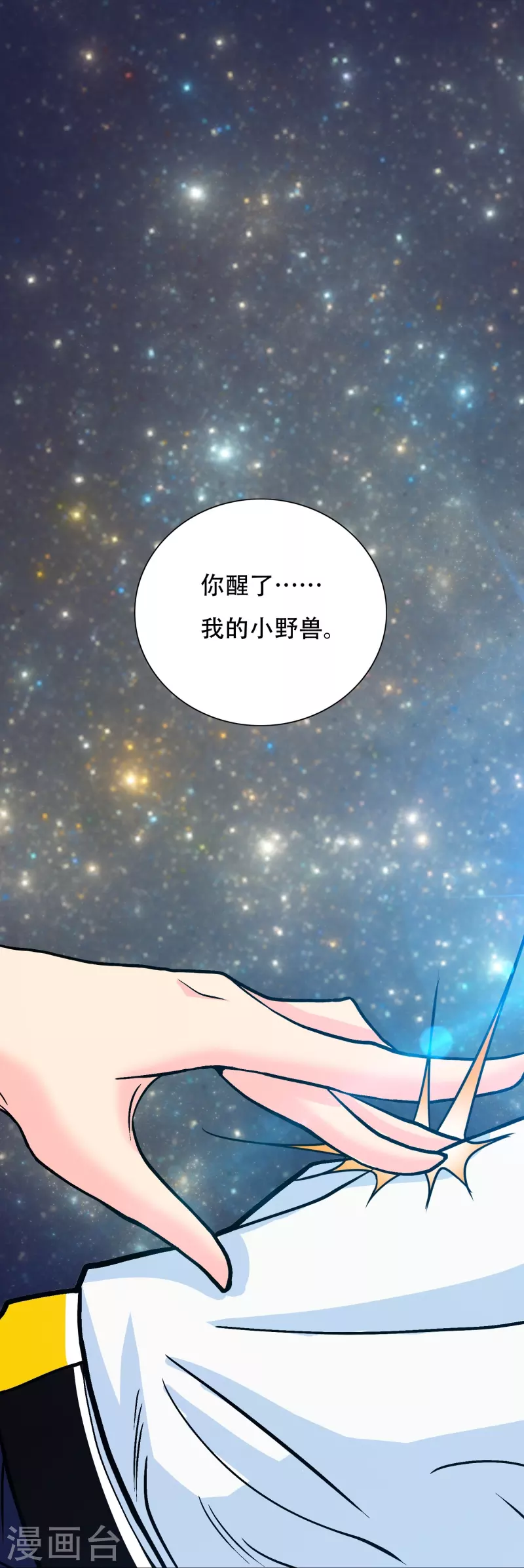 🍲最强系统仙尊 第91话 深陷幻境 第26页