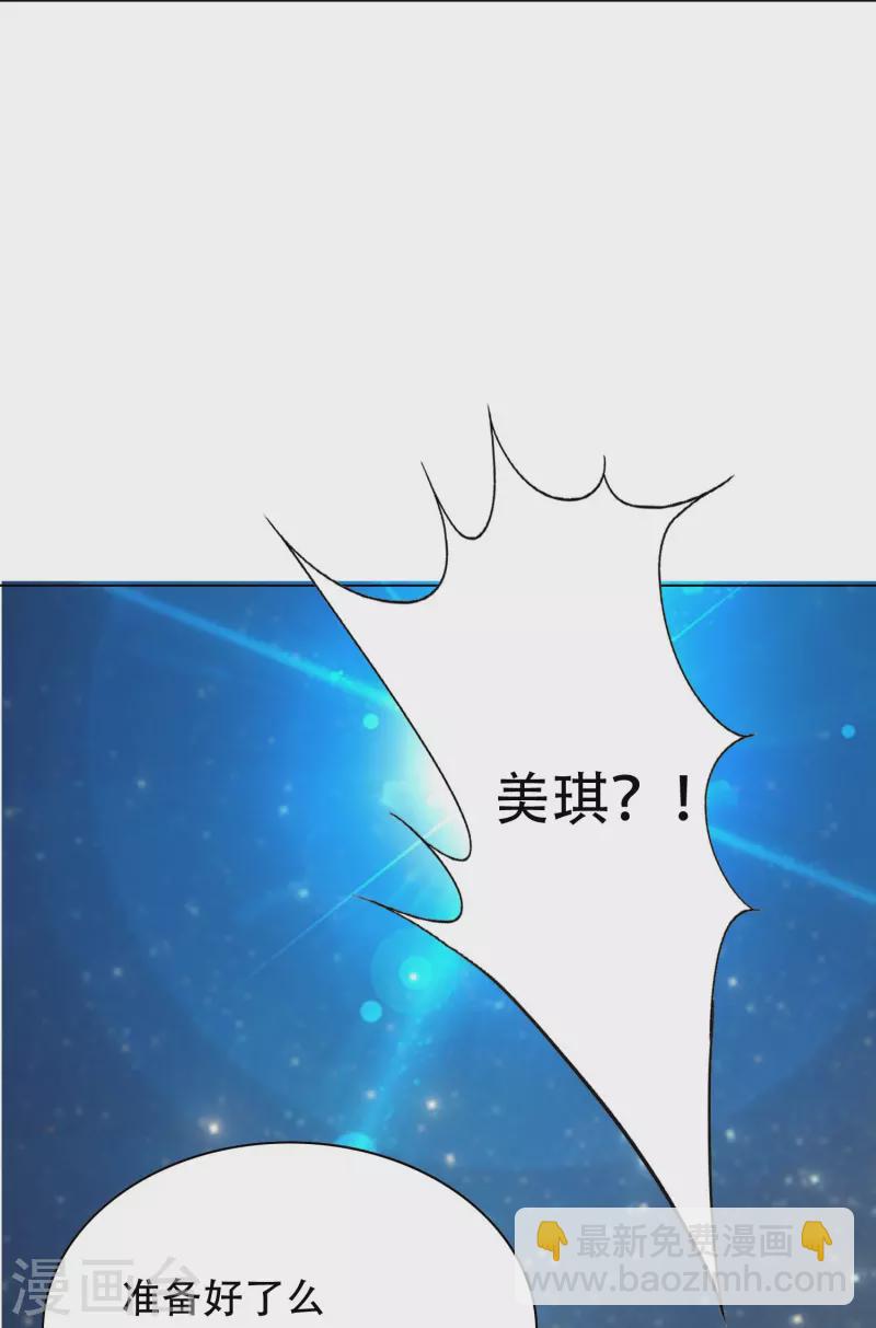 🍲最强系统仙尊 第91话 深陷幻境 第27页