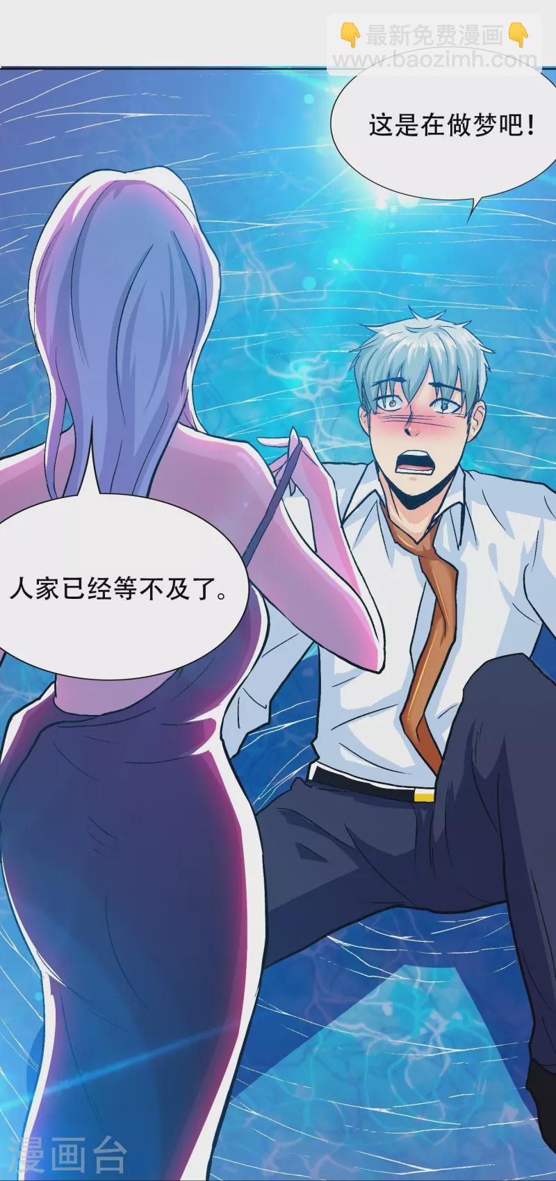 🍲最强系统仙尊 第91话 深陷幻境 第29页