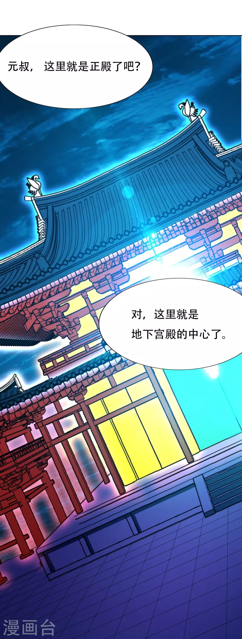 🍲最强系统仙尊 第91话 深陷幻境 第3页