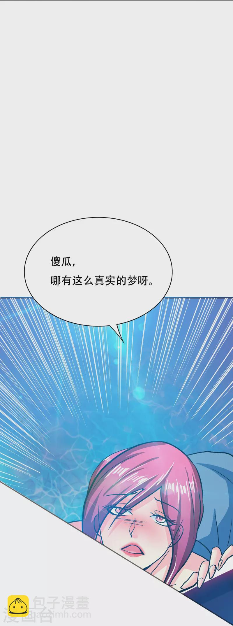 🍲最强系统仙尊 第91话 深陷幻境 第30页