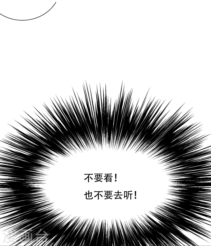 🍲最强系统仙尊 第91话 深陷幻境 第34页