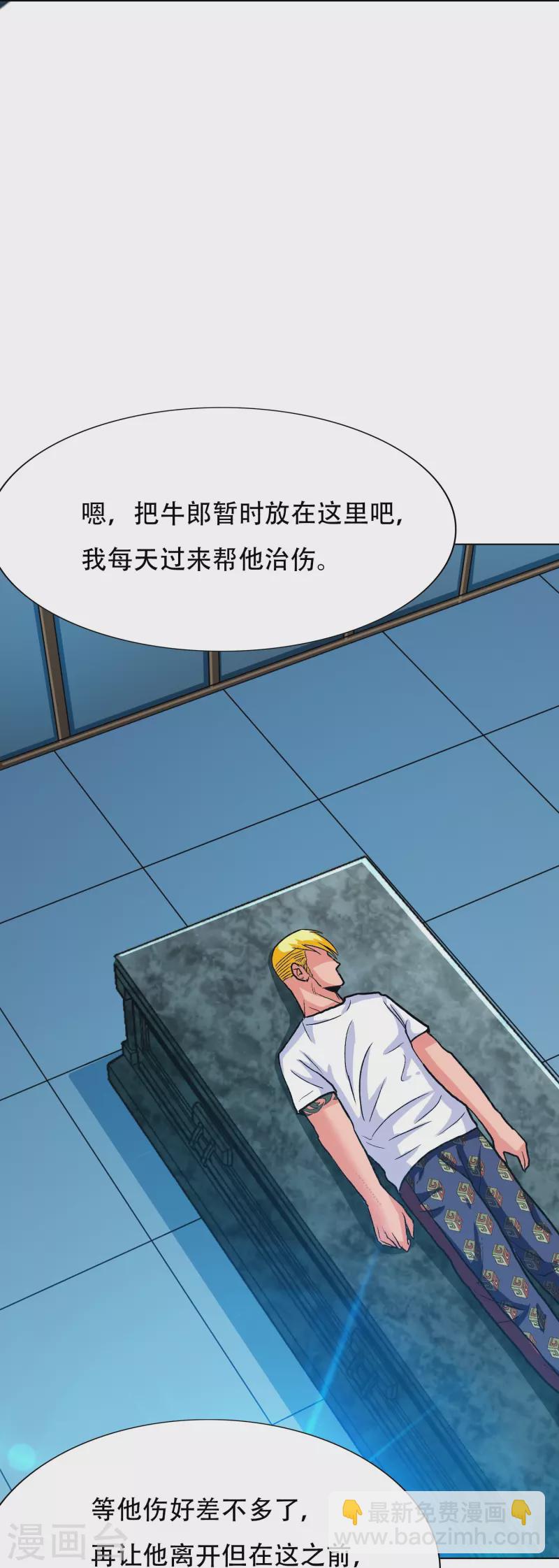 🍲最强系统仙尊 第91话 深陷幻境 第4页