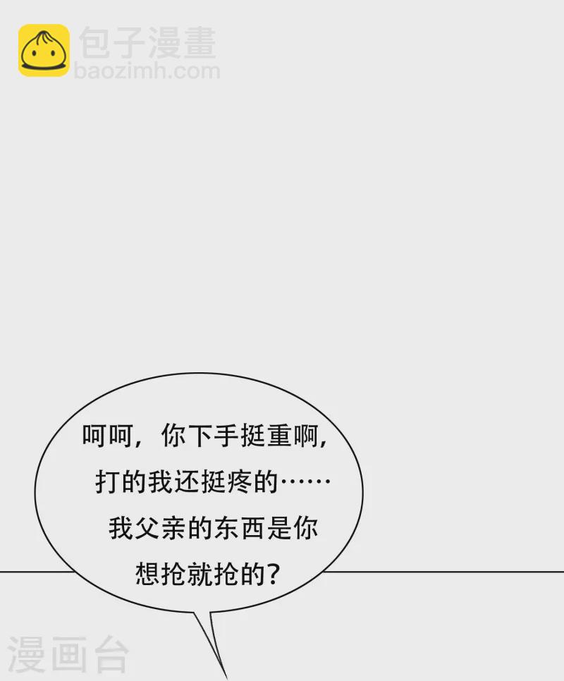 🍲最强系统仙尊 第93话 兵分两路寻找真相 第24页