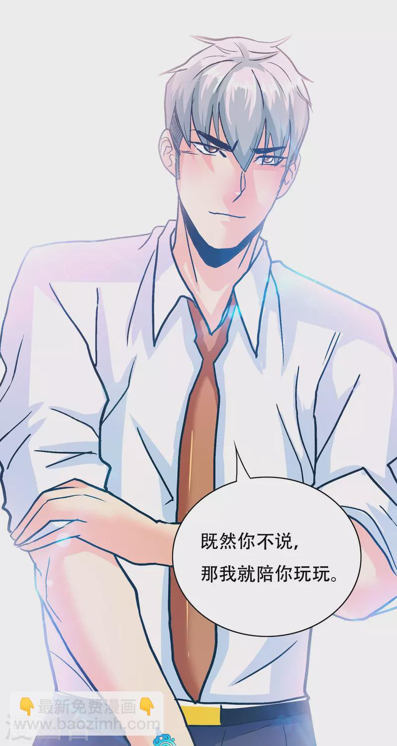 🍲最强系统仙尊 第93话 兵分两路寻找真相 第25页