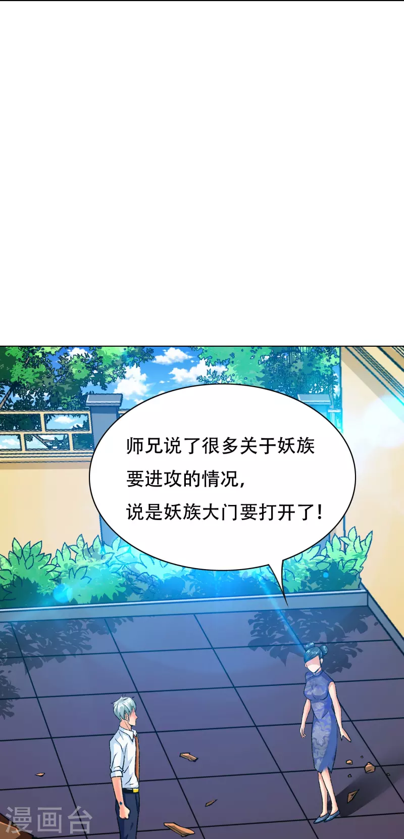 🍲最强系统仙尊 第93话 兵分两路寻找真相 第28页