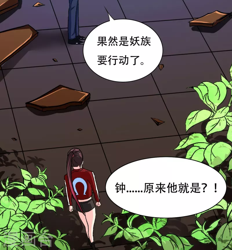 🍲最强系统仙尊 第93话 兵分两路寻找真相 第29页