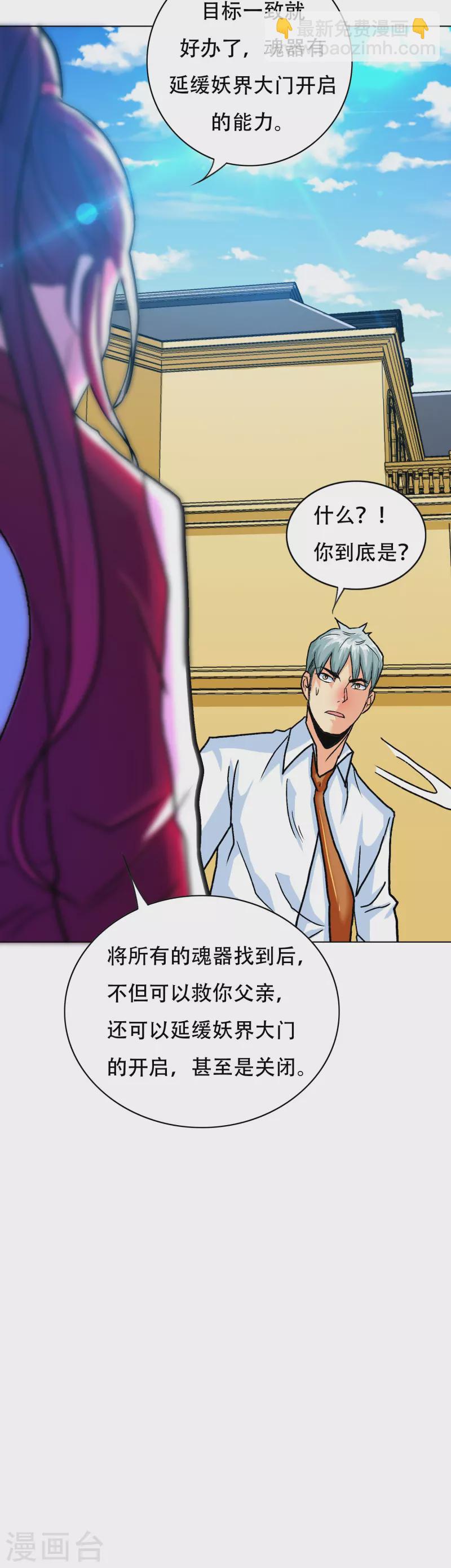 🍲最强系统仙尊 第93话 兵分两路寻找真相 第31页
