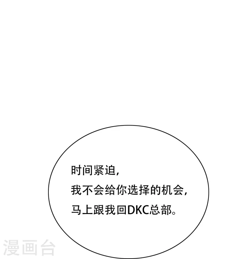 🍲最强系统仙尊 第93话 兵分两路寻找真相 第39页