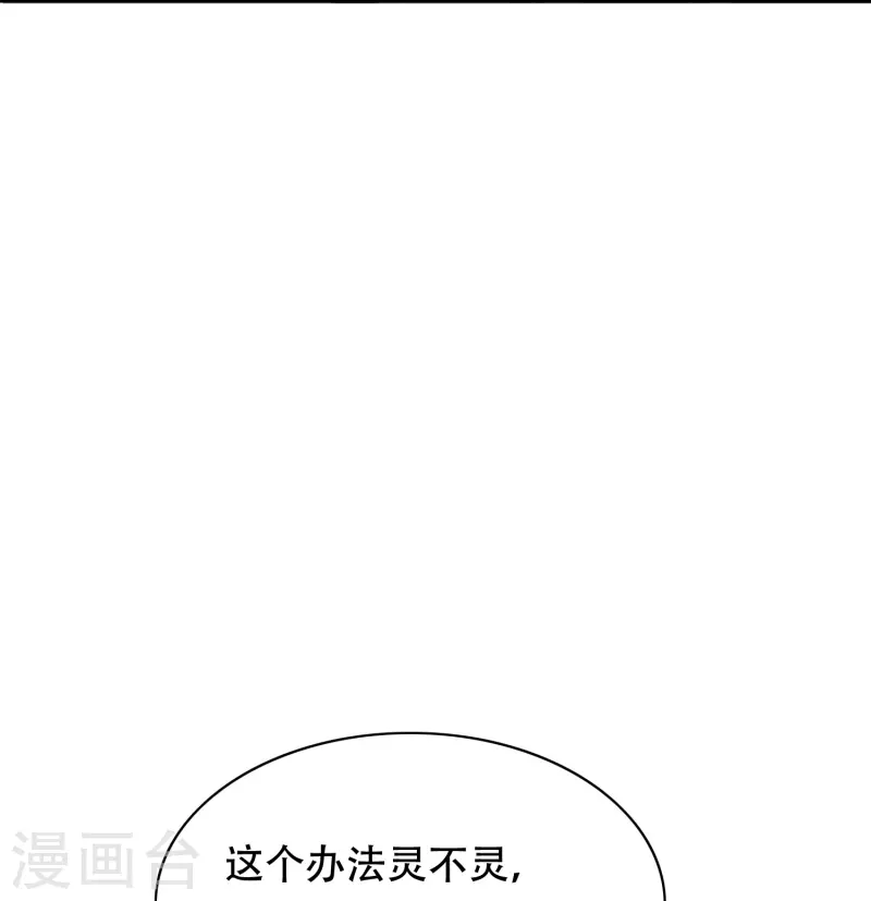 🍲最强系统仙尊 第93话 兵分两路寻找真相 第44页