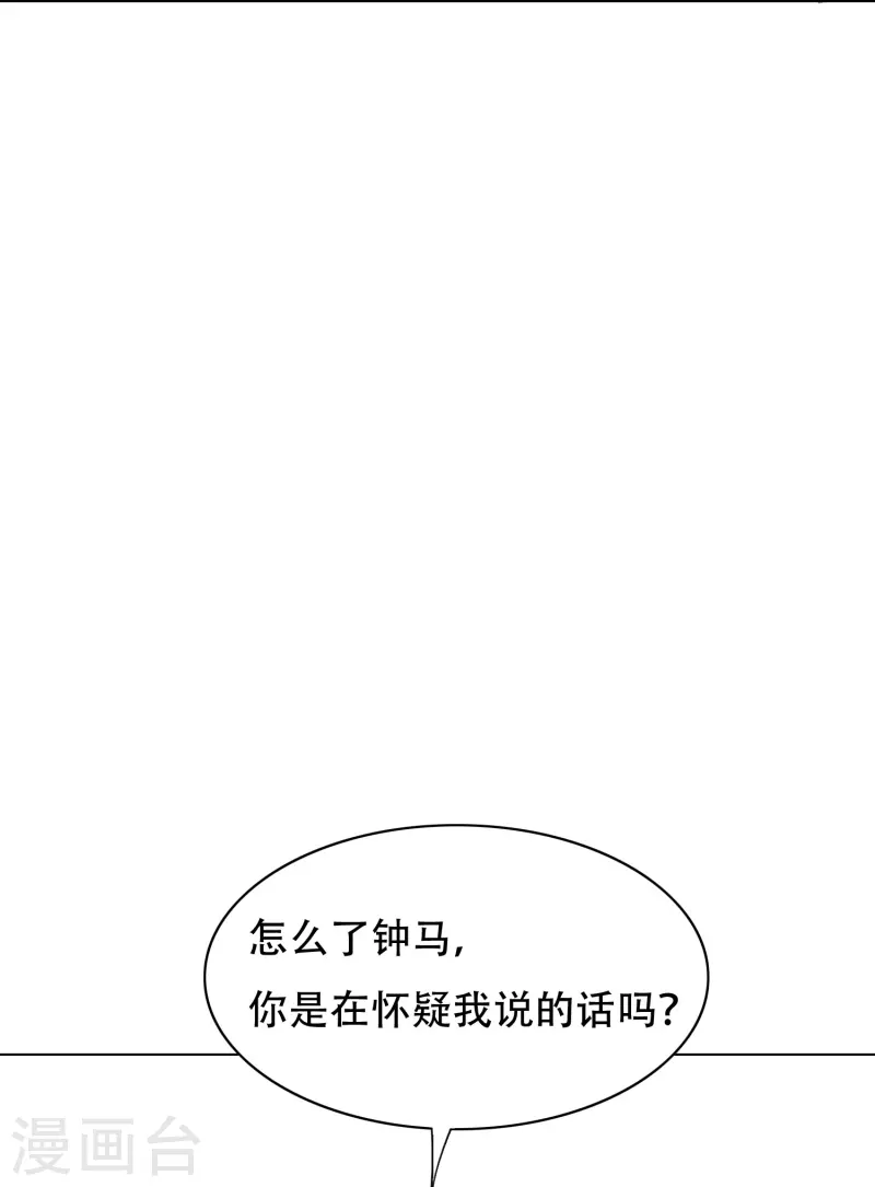 🍲最强系统仙尊 第93话 兵分两路寻找真相 第48页