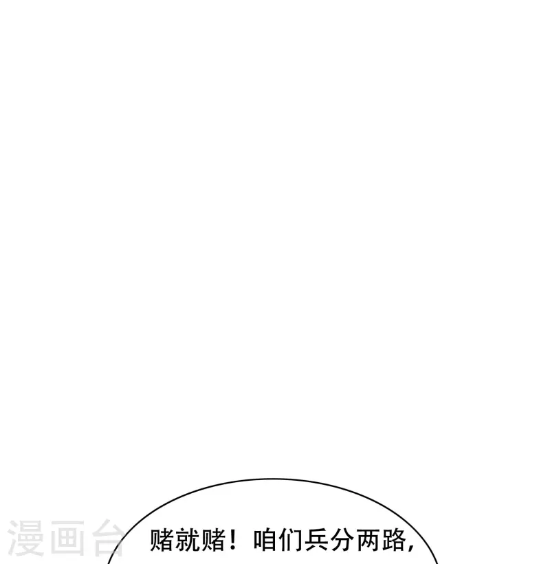 🍲最强系统仙尊 第93话 兵分两路寻找真相 第50页