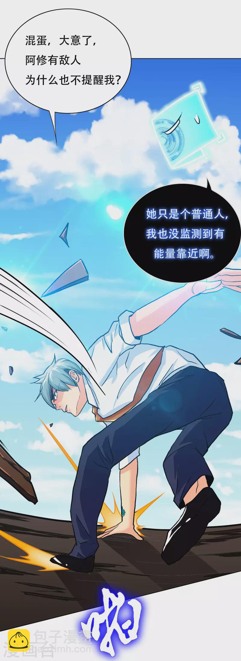 🍲最强系统仙尊 第93话 兵分两路寻找真相 第7页