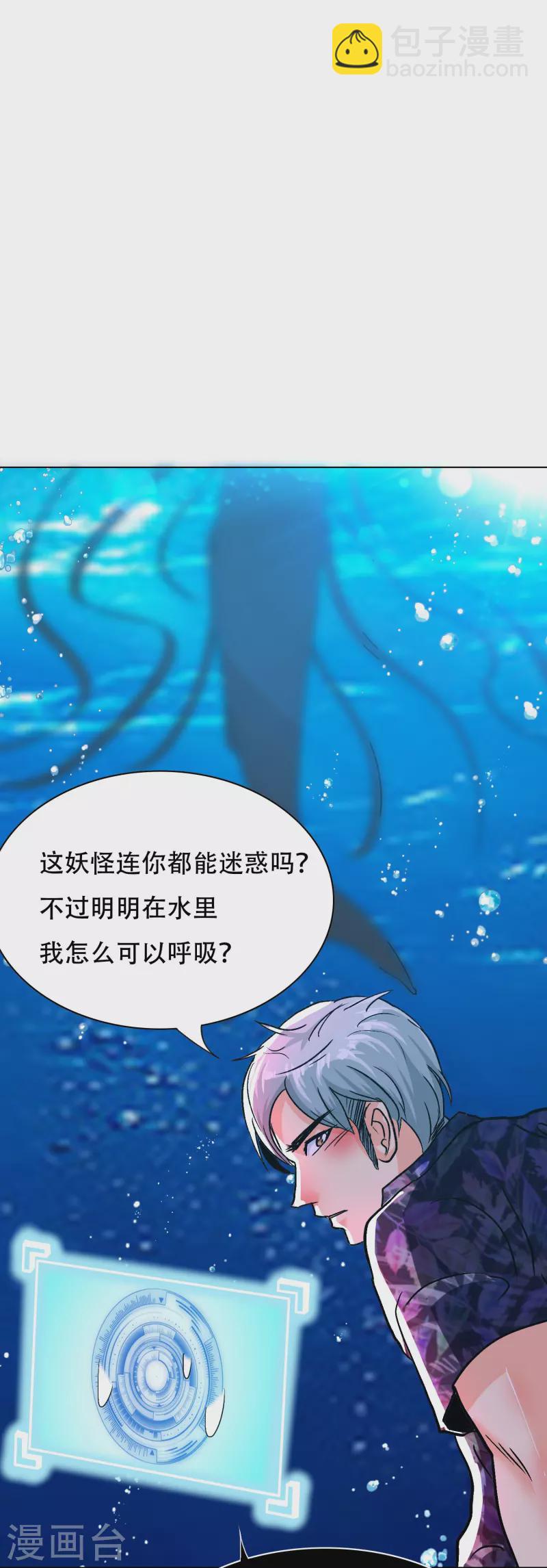 🍲最强系统仙尊 第95话 父亲的灵魂碎片 第16页