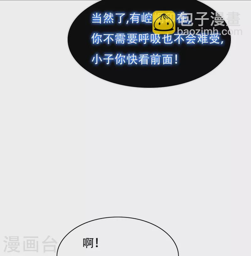 🍲最强系统仙尊 第95话 父亲的灵魂碎片 第17页