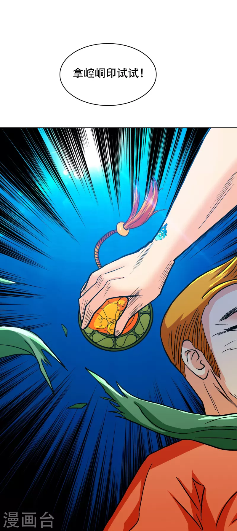 🍲最强系统仙尊 第95话 父亲的灵魂碎片 第22页