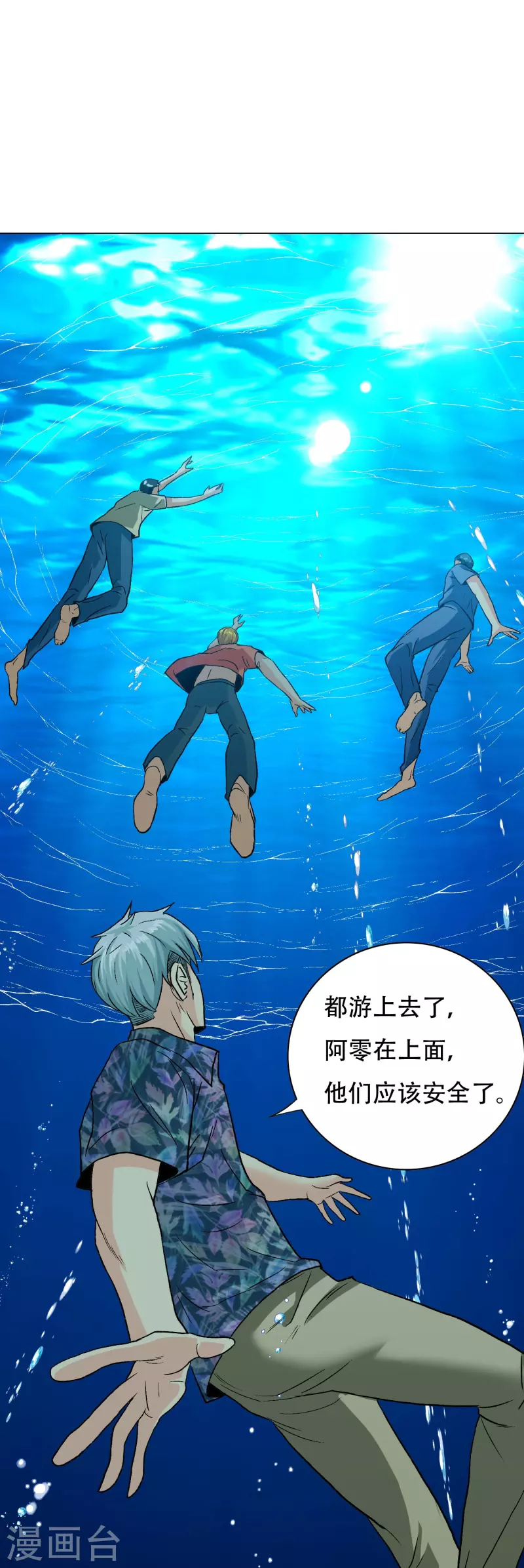 🍲最强系统仙尊 第95话 父亲的灵魂碎片 第24页