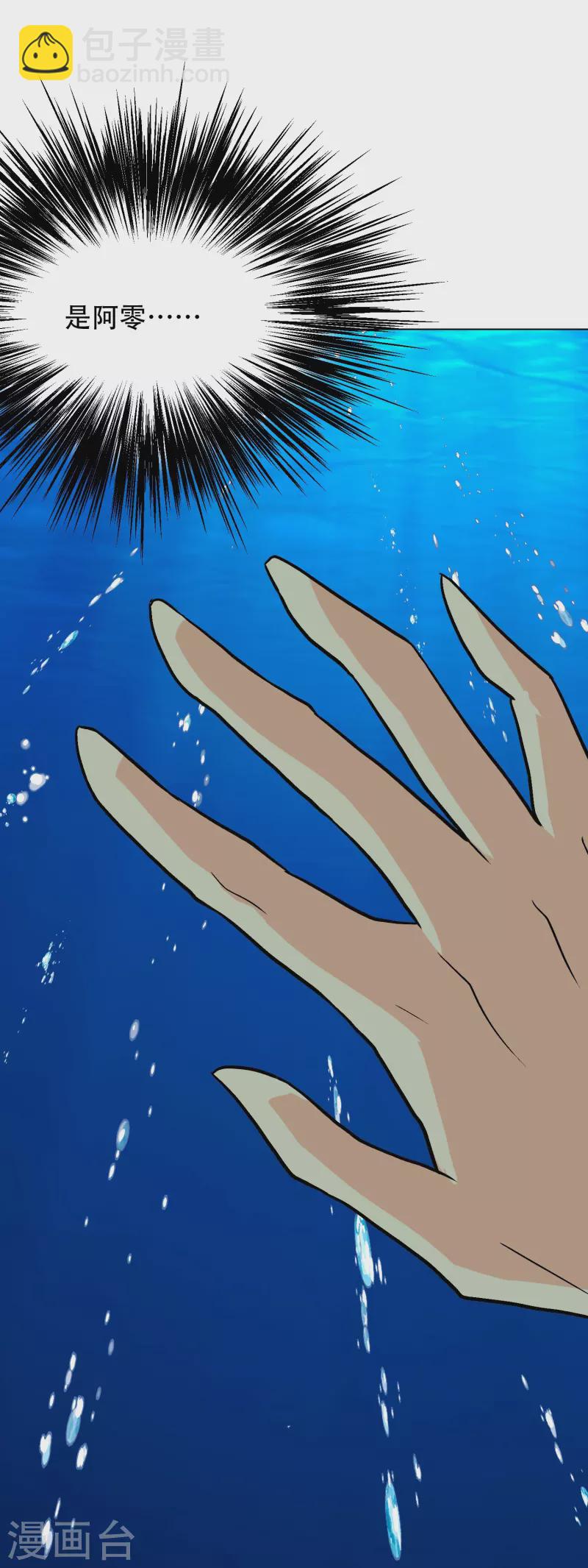 🍲最强系统仙尊 第95话 父亲的灵魂碎片 第33页