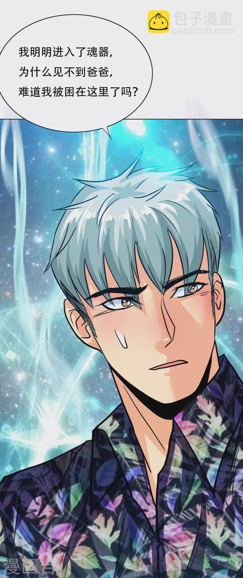 🍲最强系统仙尊 第95话 父亲的灵魂碎片 第41页