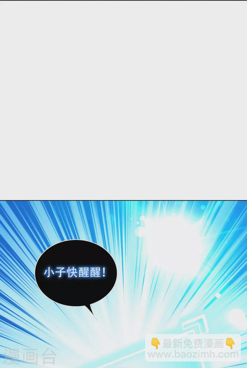 🍲最强系统仙尊 第95话 父亲的灵魂碎片 第42页