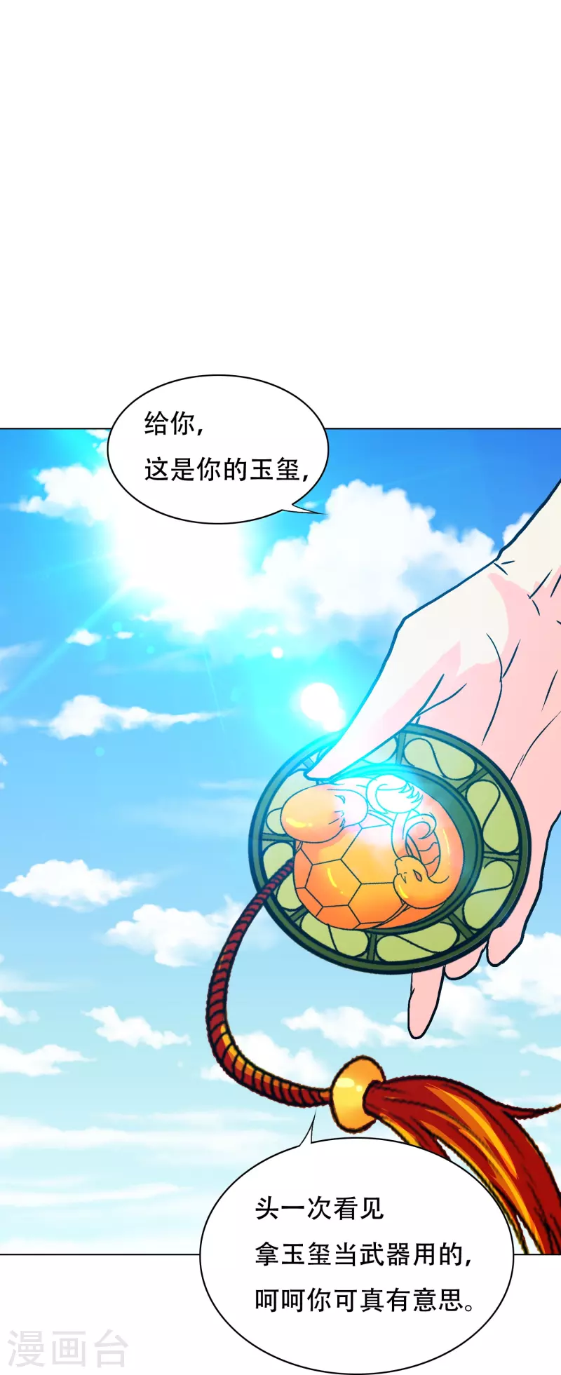 🍲最强系统仙尊 第95话 父亲的灵魂碎片 第48页