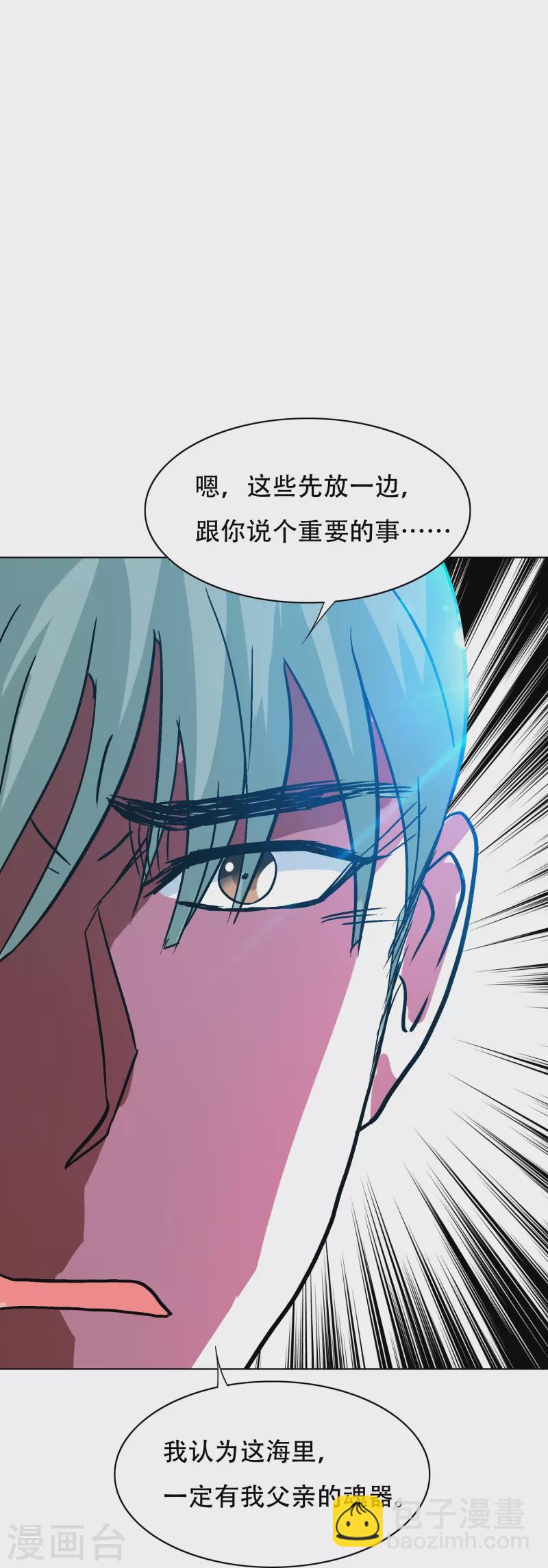 🍲最强系统仙尊 第95话 父亲的灵魂碎片 第49页