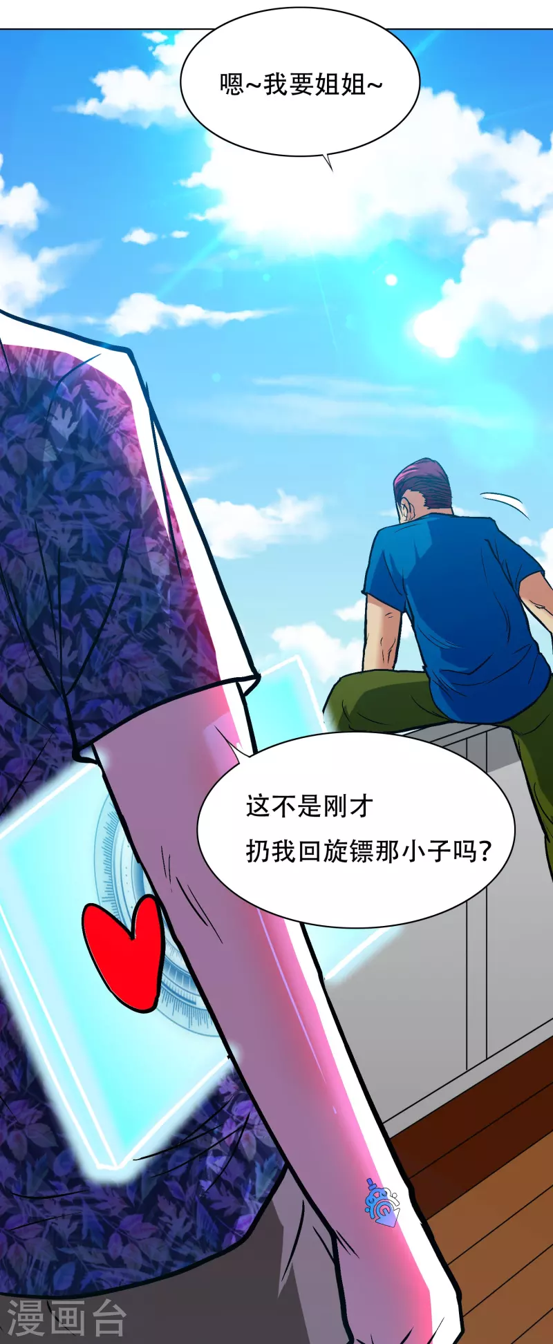 🍲最强系统仙尊 第95话 父亲的灵魂碎片 第5页