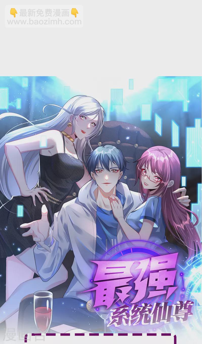 🍲最强系统仙尊 第95话 父亲的灵魂碎片 第50页