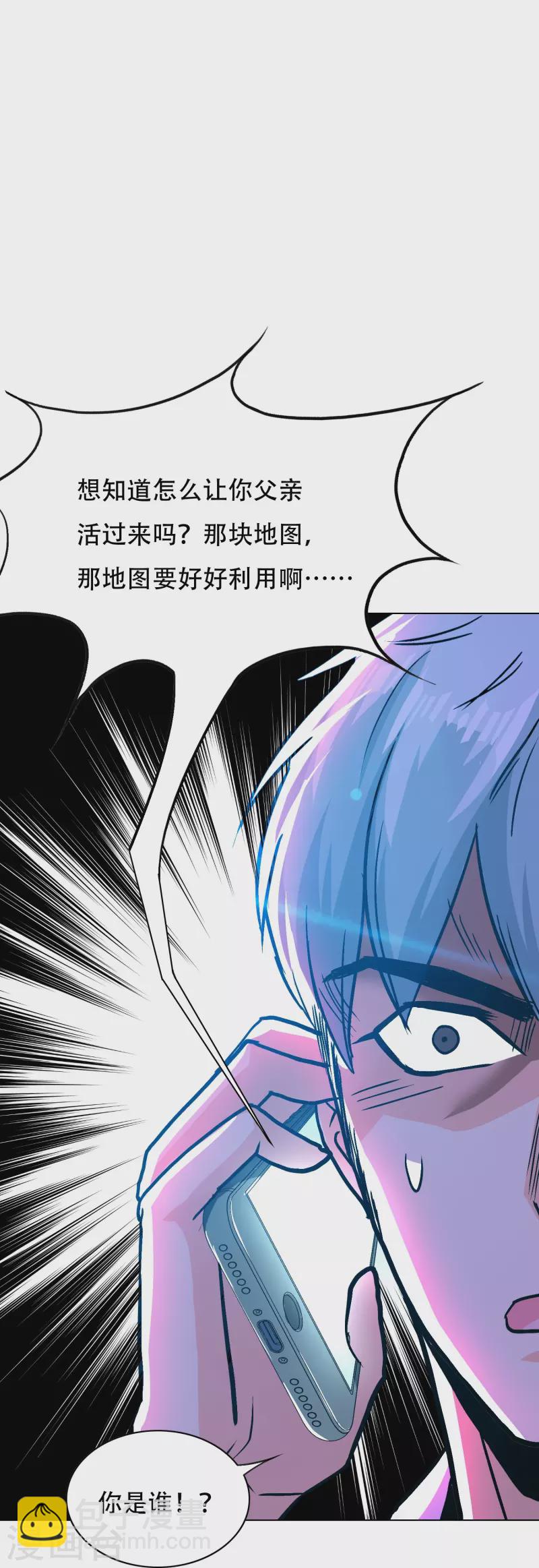 🍲最强系统仙尊 第99话 神秘的地下三层 第17页