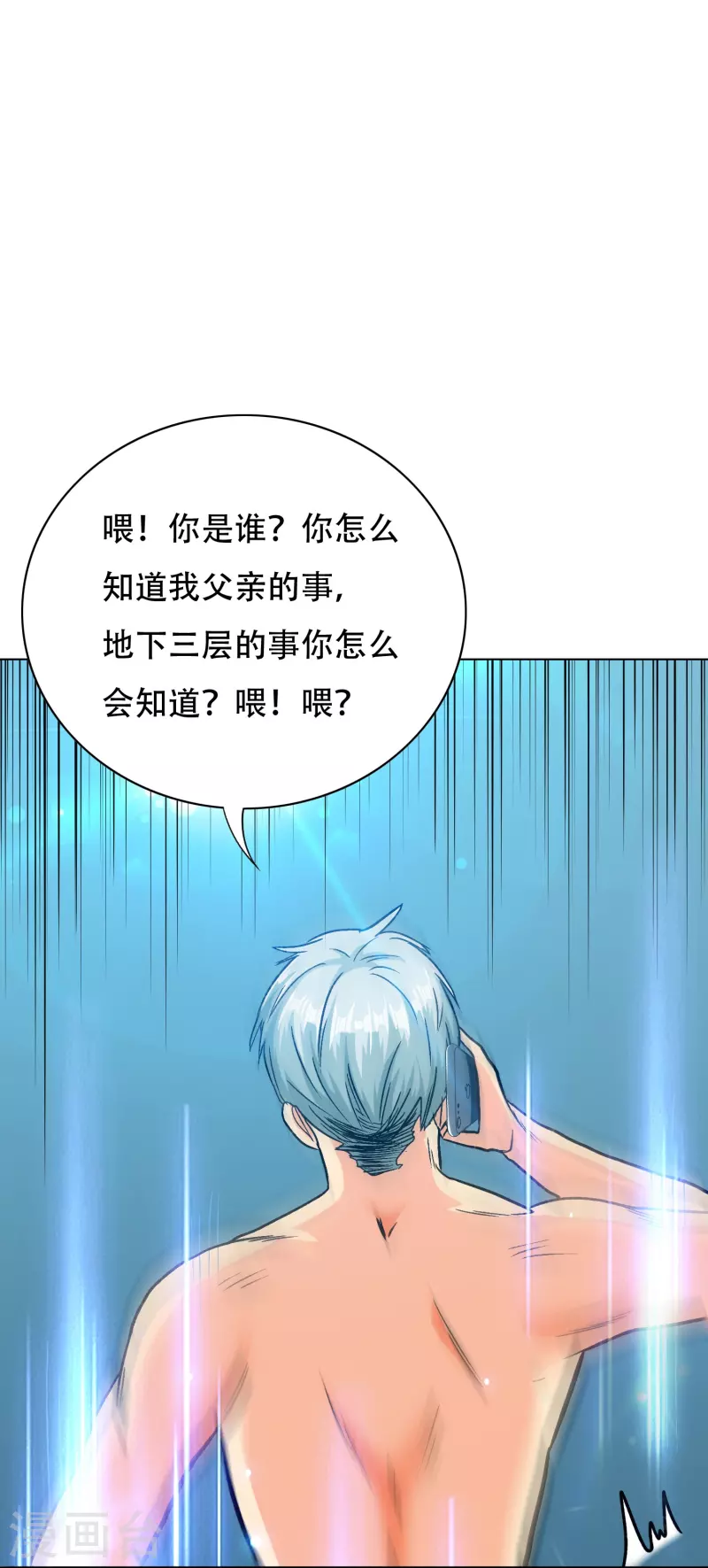 🍲最强系统仙尊 第99话 神秘的地下三层 第20页