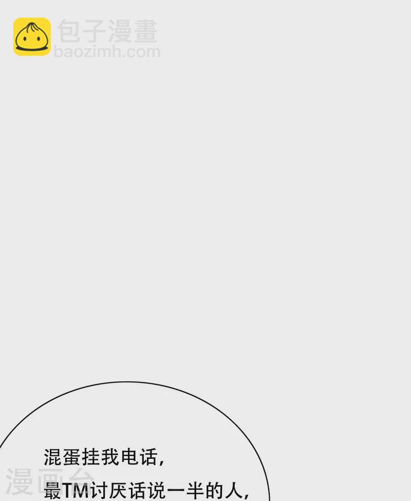 🍲最强系统仙尊 第99话 神秘的地下三层 第22页