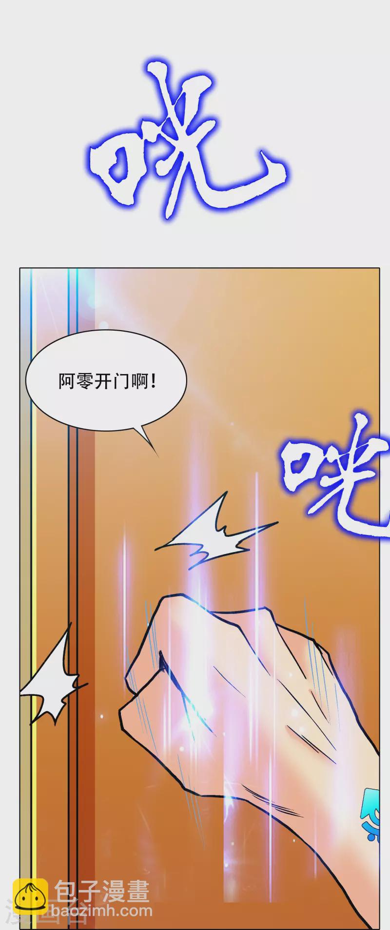🍲最强系统仙尊 第99话 神秘的地下三层 第25页