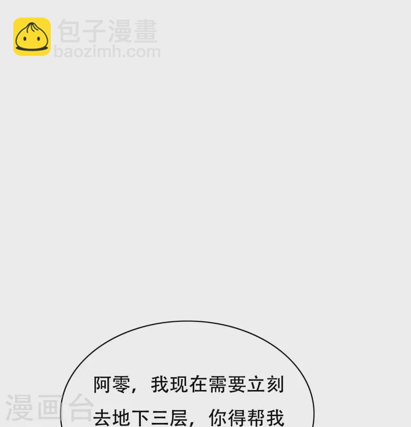 🍲最强系统仙尊 第99话 神秘的地下三层 第28页