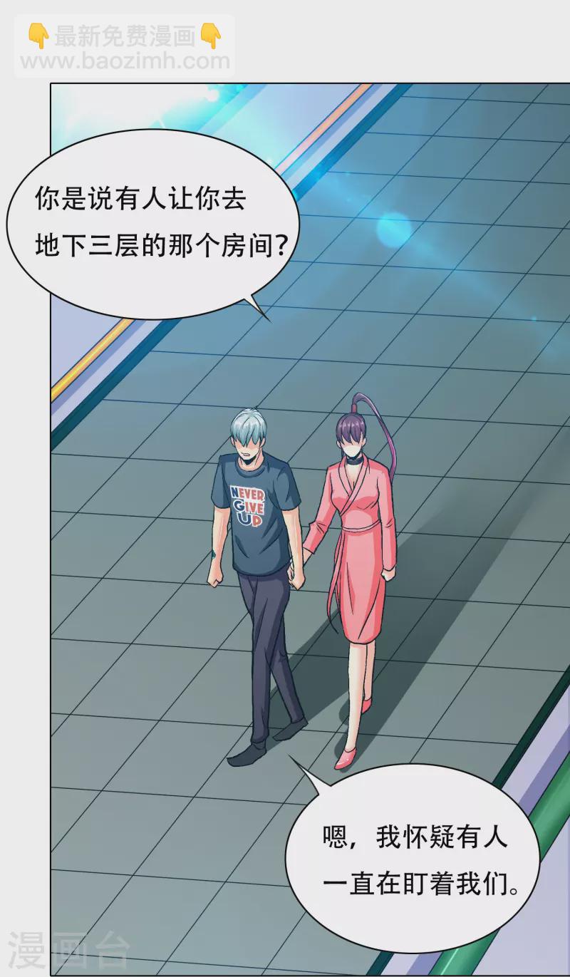 🍲最强系统仙尊 第99话 神秘的地下三层 第36页