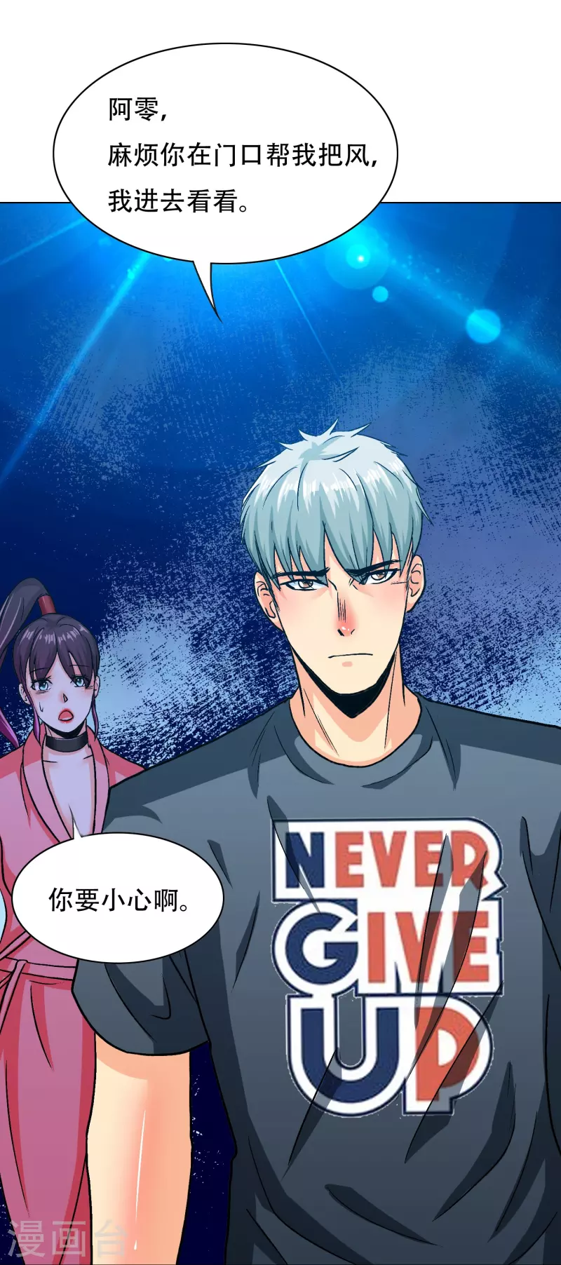 🍲最强系统仙尊 第99话 神秘的地下三层 第39页