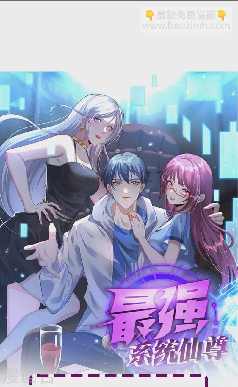 🍲最强系统仙尊 第99话 神秘的地下三层 第42页