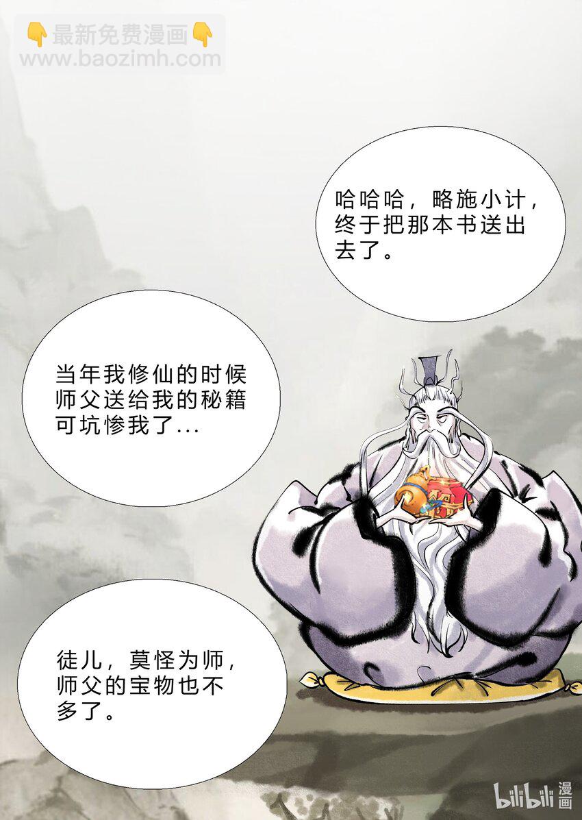 🍲最强修仙宝典 第一话 修仙，从“最强”宝典开始 第10页