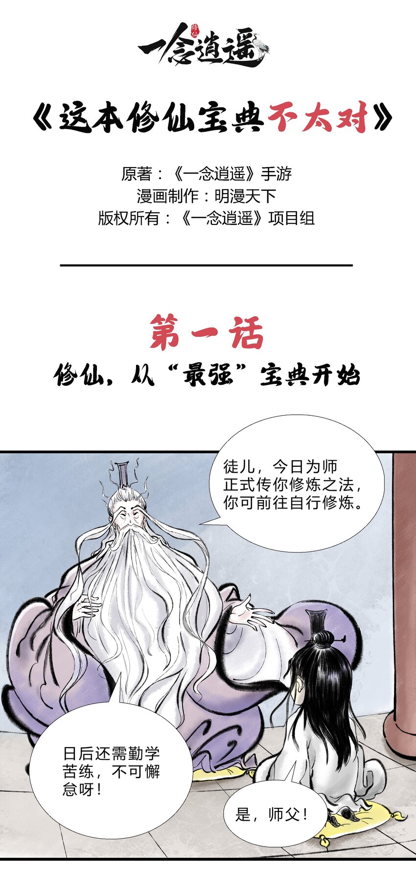 🍲最强修仙宝典 第一话 修仙，从“最强”宝典开始 第2页