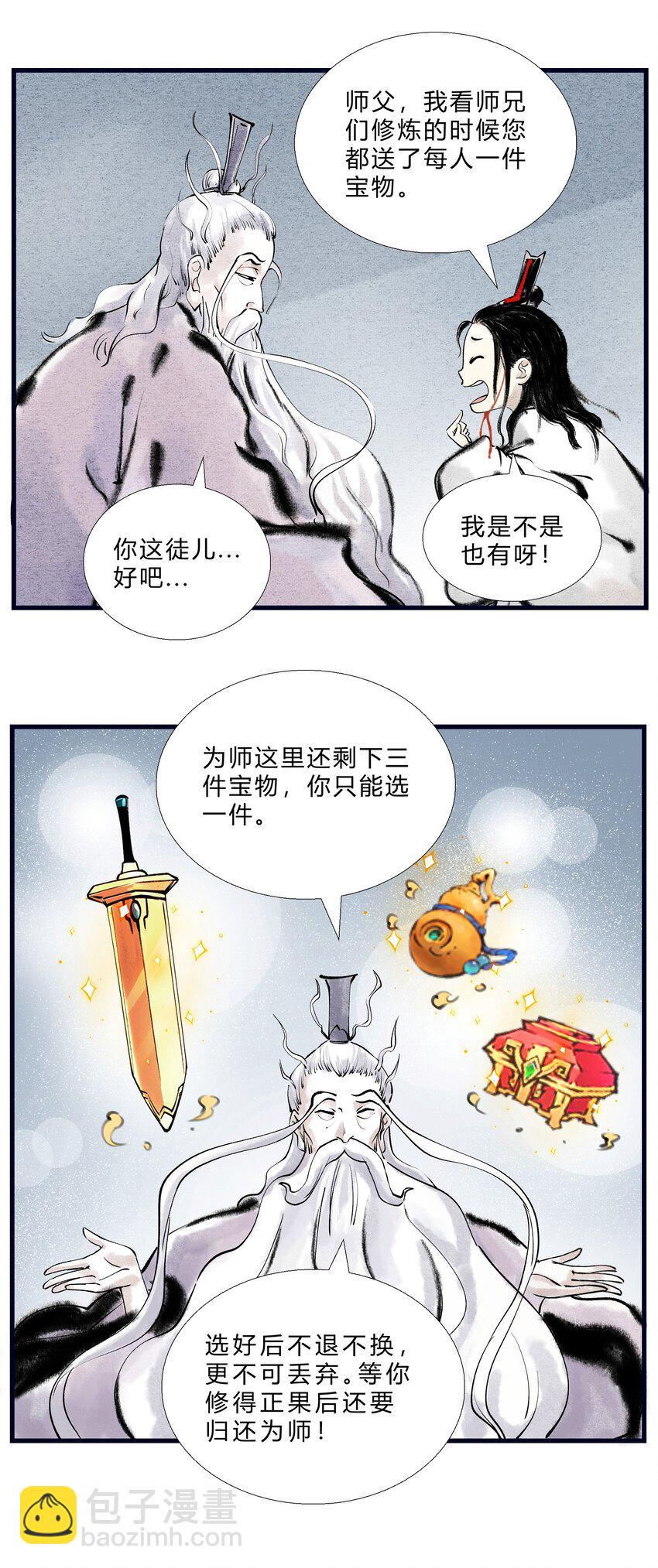 🍲最强修仙宝典 第一话 修仙，从“最强”宝典开始 第3页