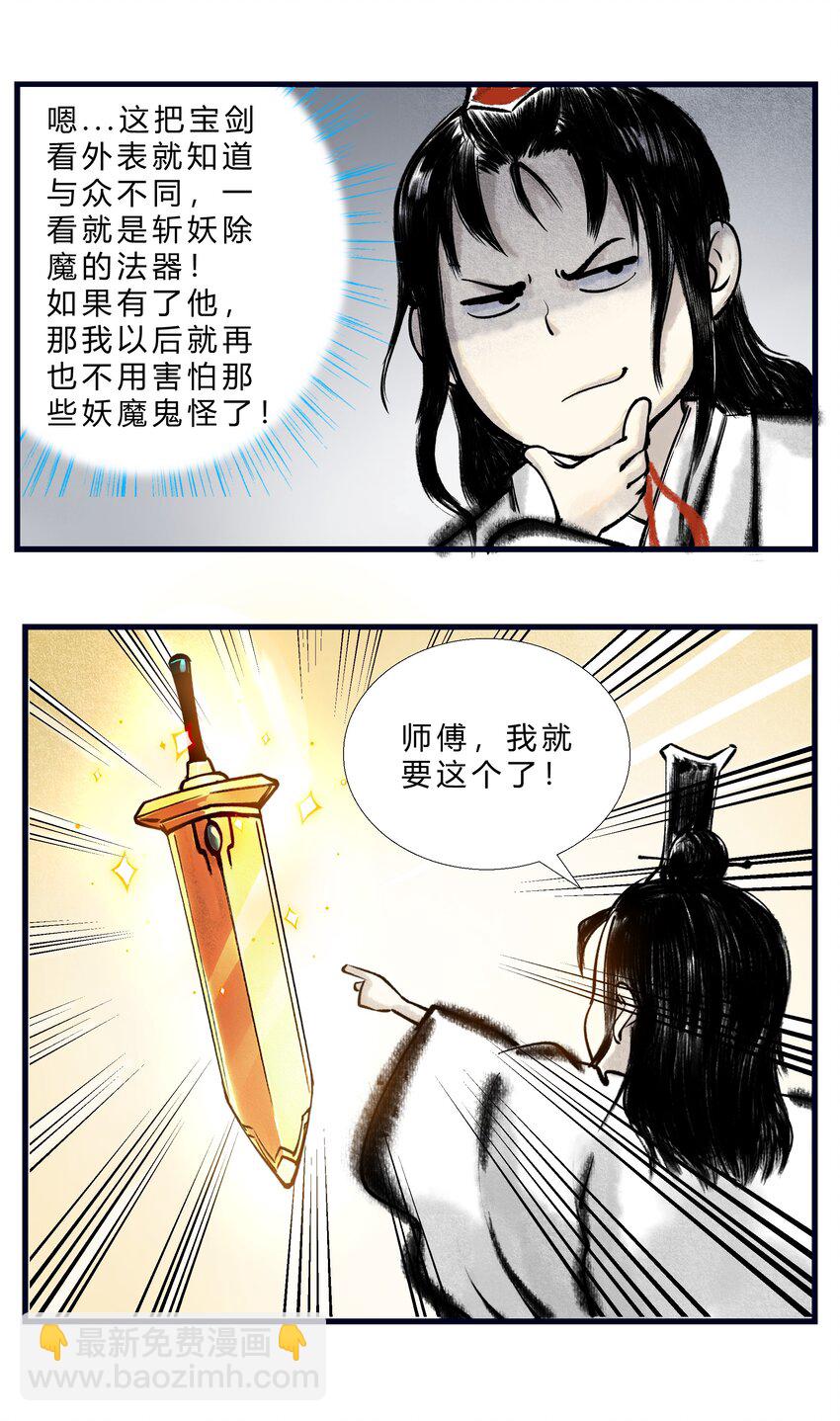 🍲最强修仙宝典 第一话 修仙，从“最强”宝典开始 第4页