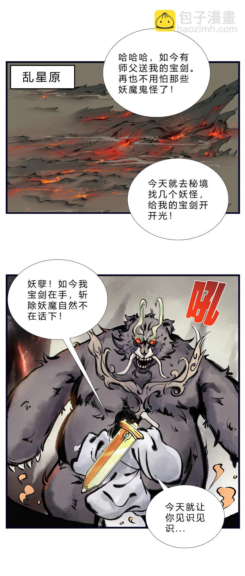 🍲最强修仙宝典 第一话 修仙，从“最强”宝典开始 第5页