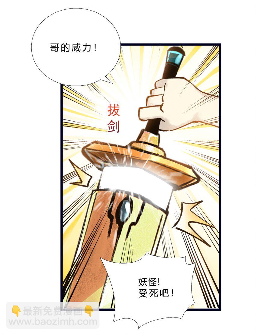 🍲最强修仙宝典 第一话 修仙，从“最强”宝典开始 第6页