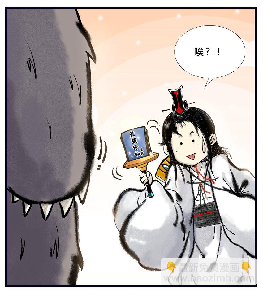 🍲最强修仙宝典 第一话 修仙，从“最强”宝典开始 第7页